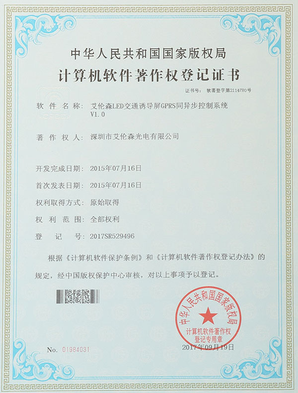 計(jì)算機(jī)軟件著作權(quán)登記證書