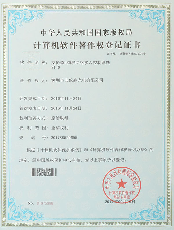 計(jì)算機(jī)軟件著作權(quán)登記證書