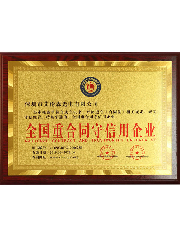 全國重合同守信用企業(yè)